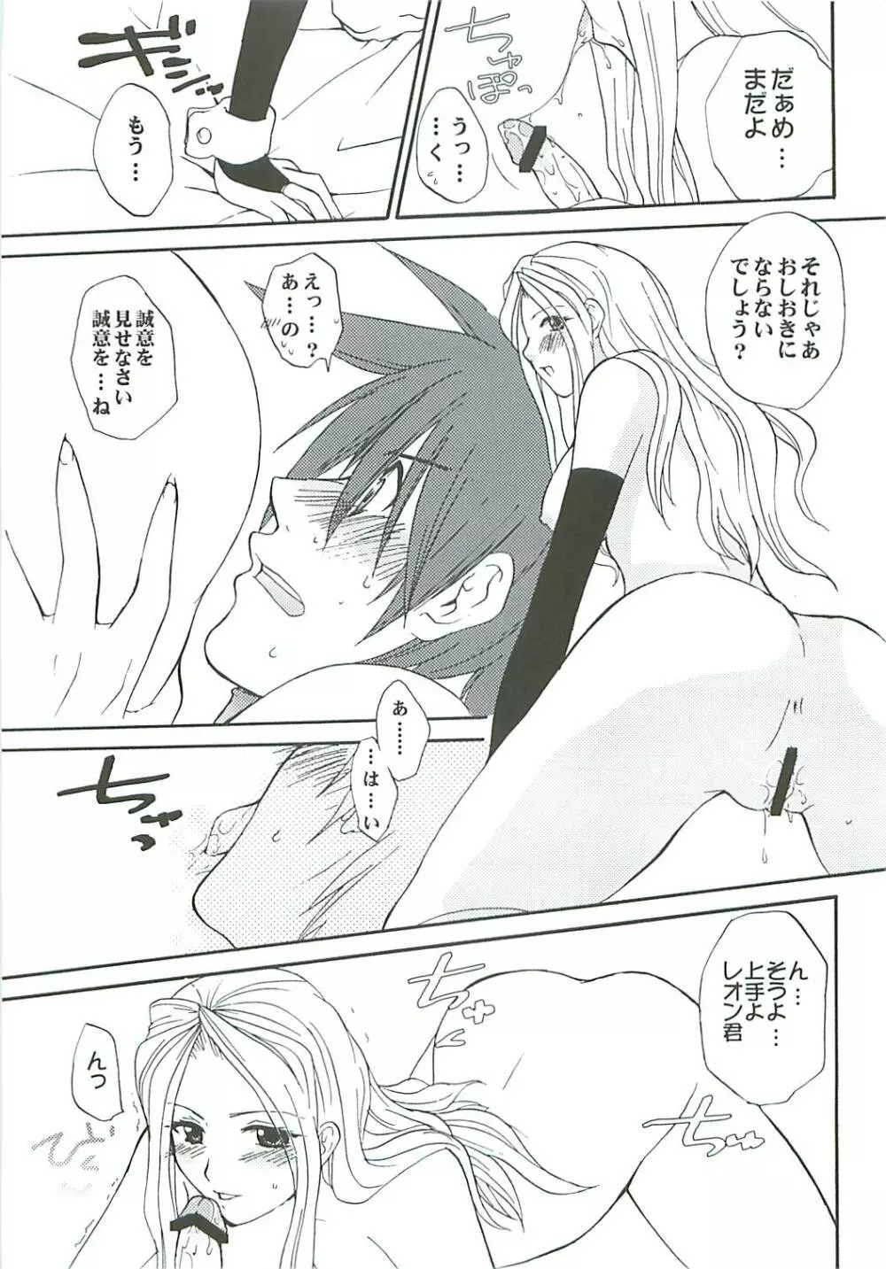 いけない! ミランダせんせい - page15
