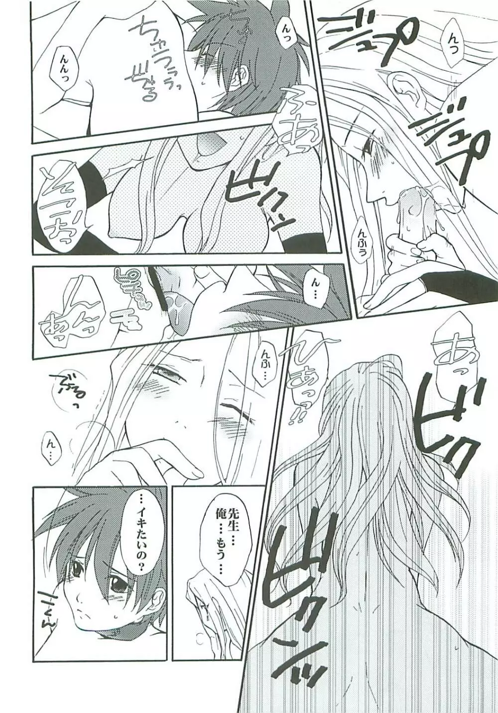 いけない! ミランダせんせい - page16