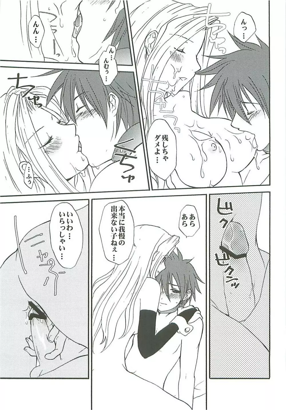 いけない! ミランダせんせい - page19