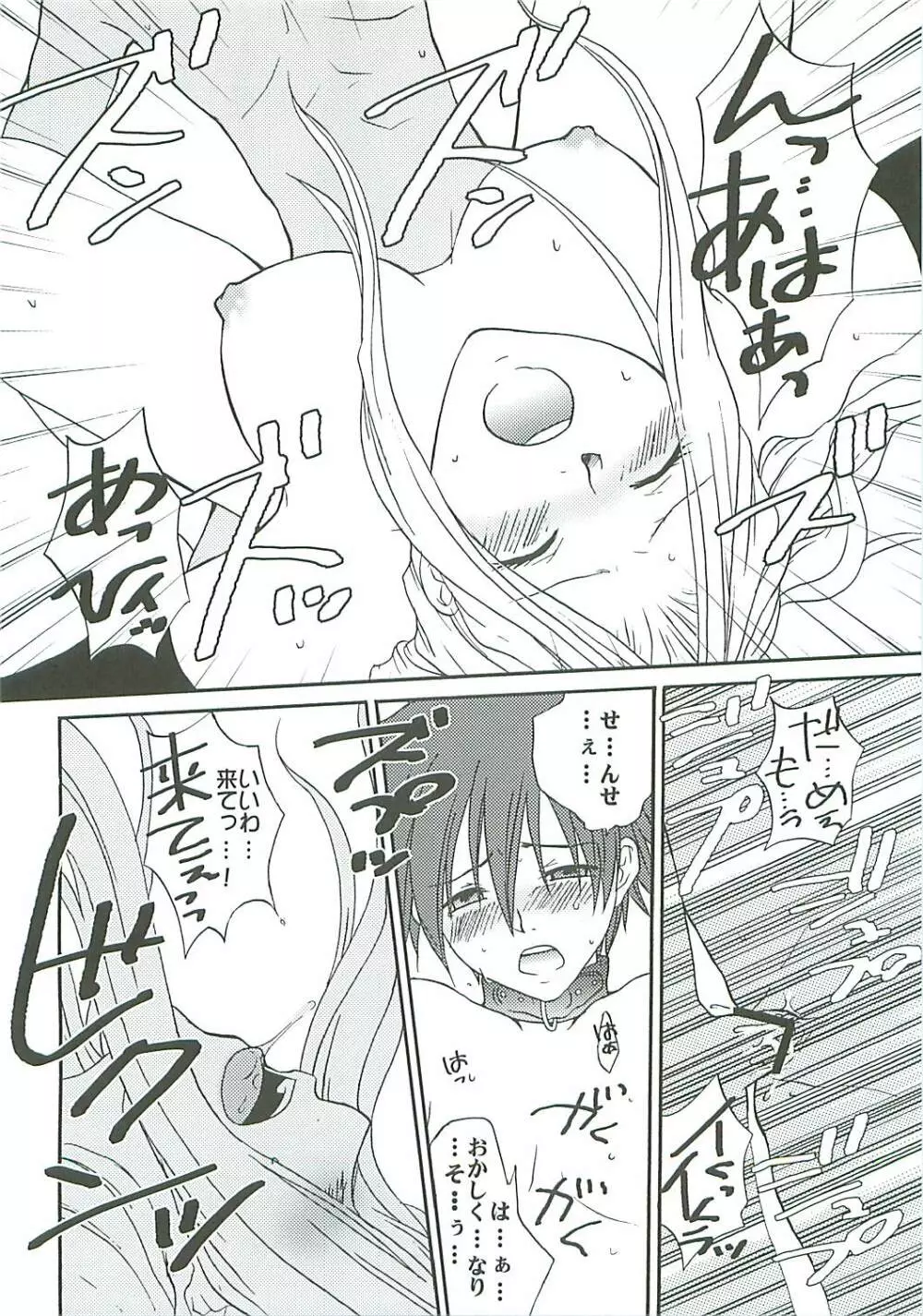 いけない! ミランダせんせい - page22