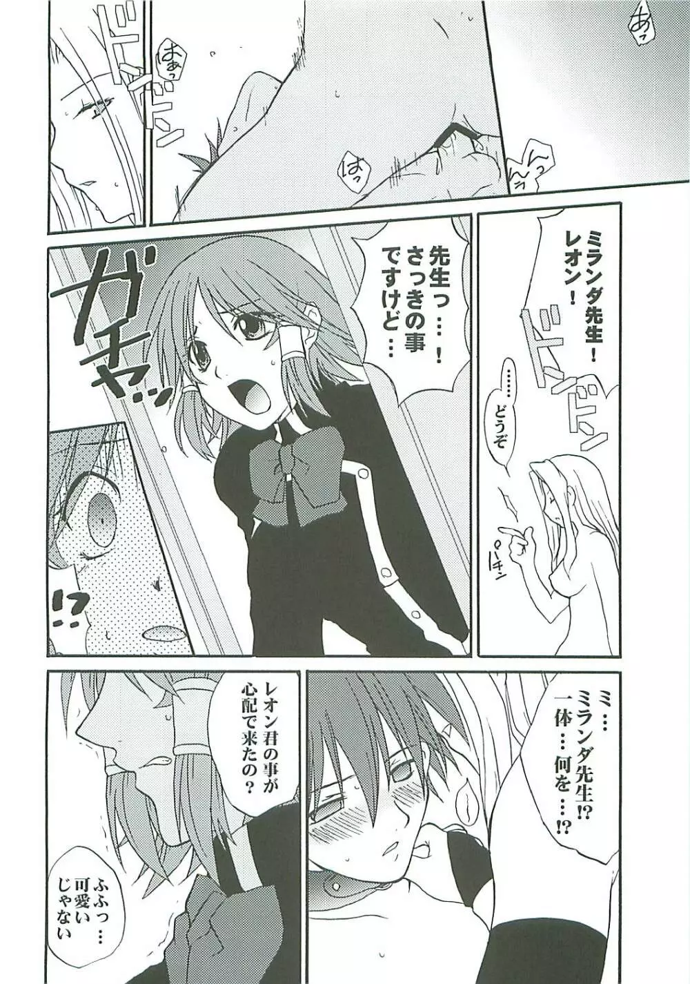 いけない! ミランダせんせい - page24