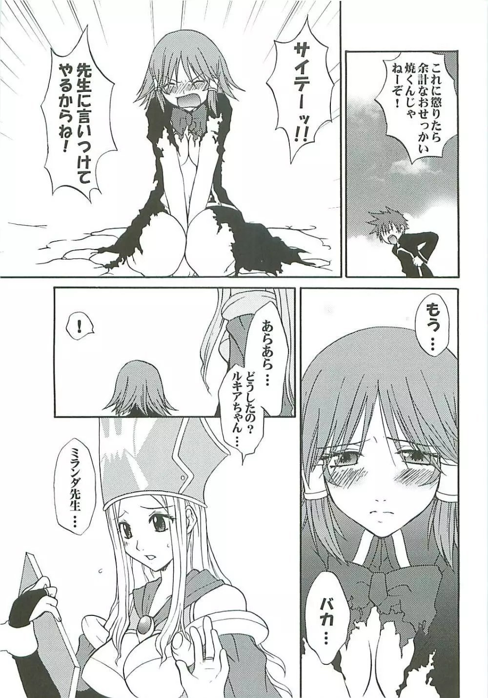 いけない! ミランダせんせい - page7