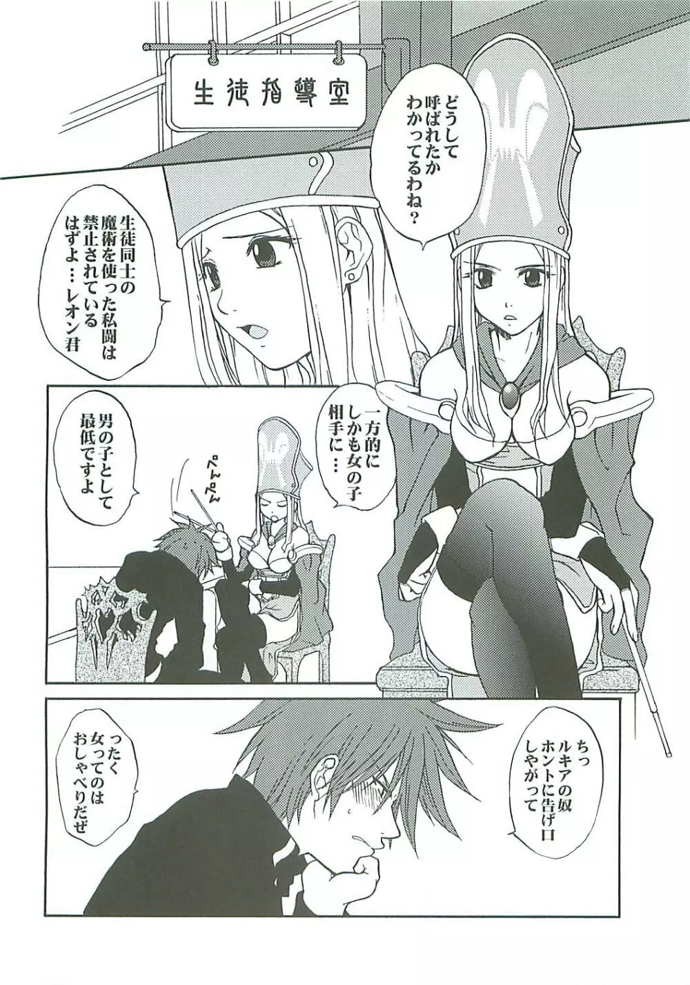 いけない! ミランダせんせい - page8