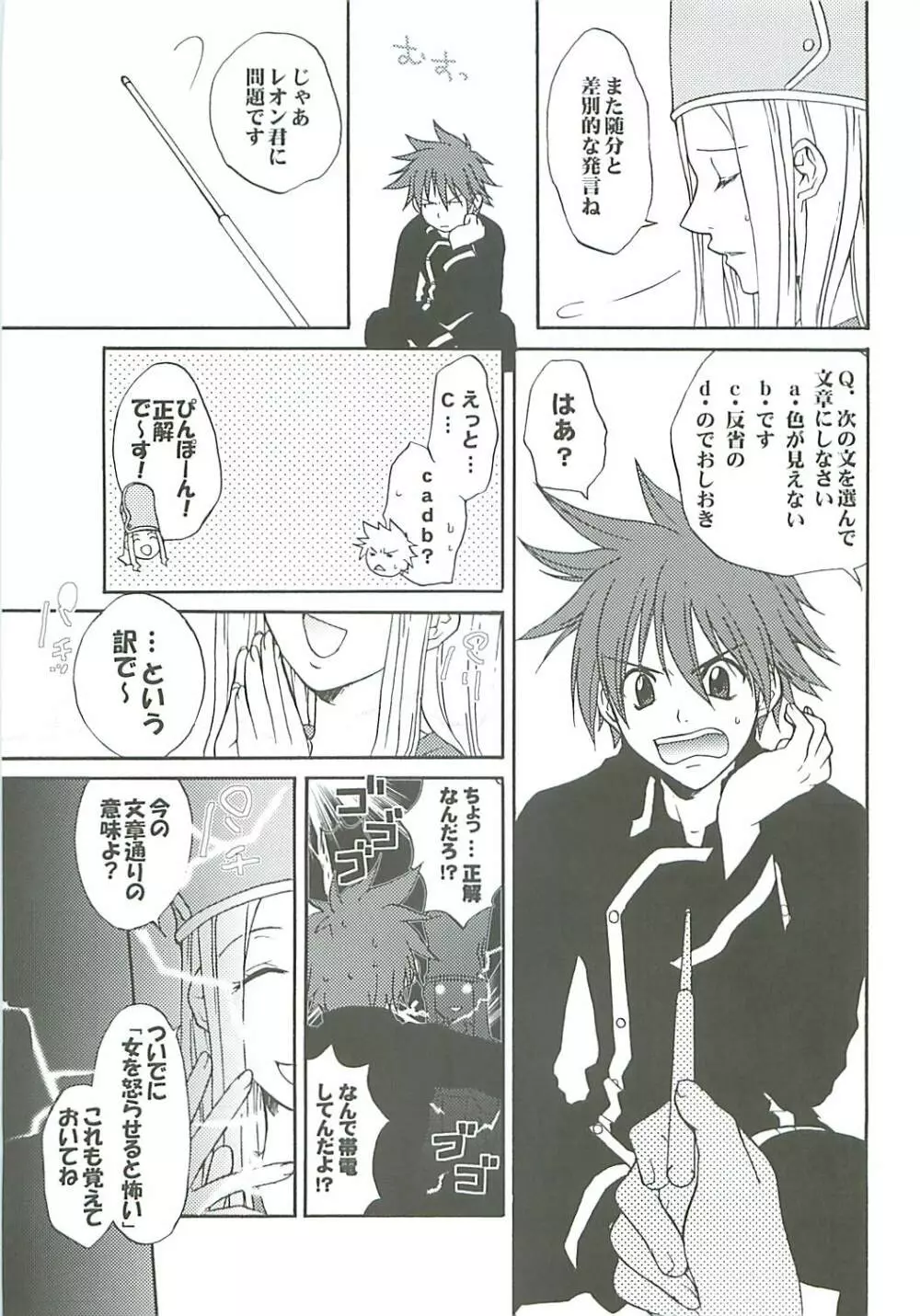 いけない! ミランダせんせい - page9