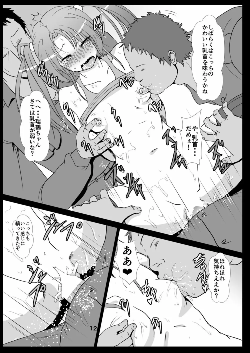 鶴を飼う - page12