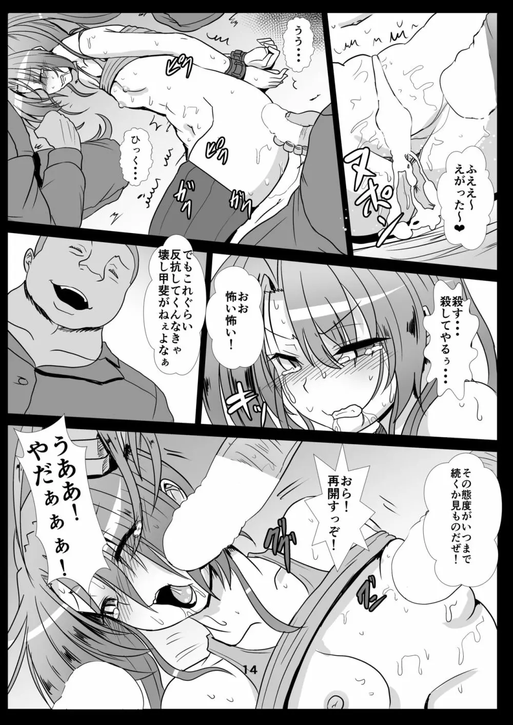 鶴を飼う - page14