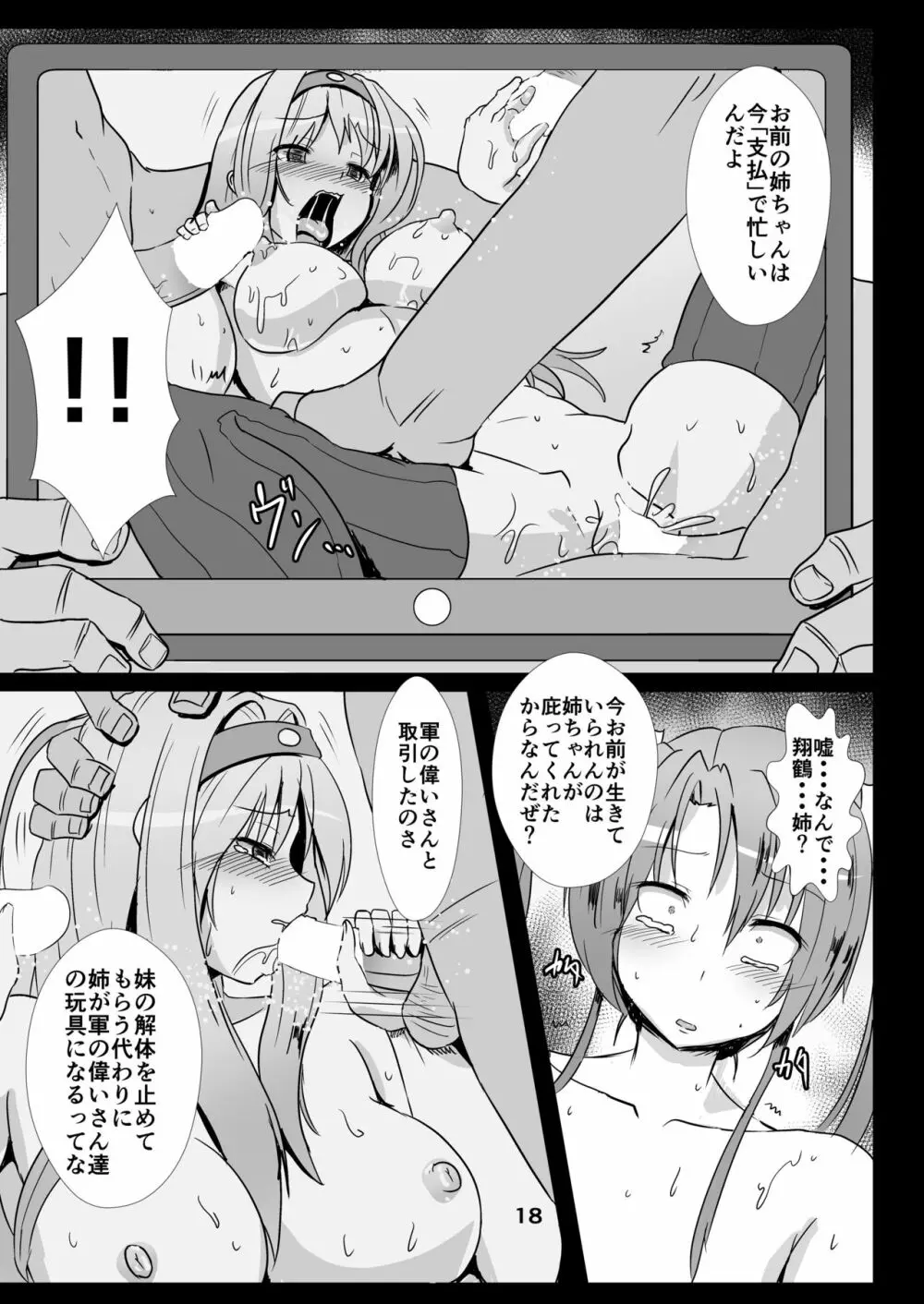 鶴を飼う - page18