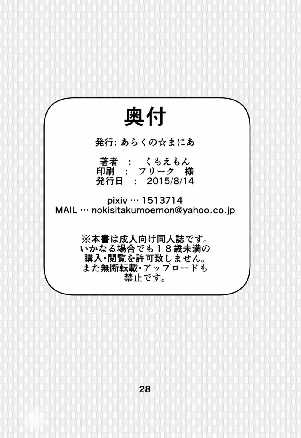 鶴を飼う - page28
