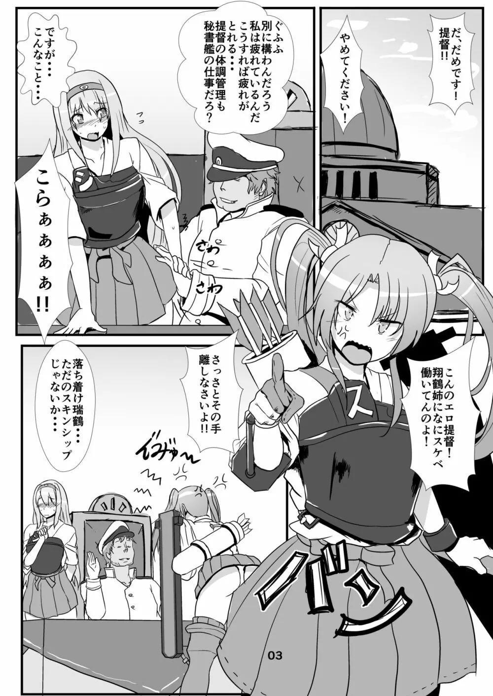 鶴を飼う - page3