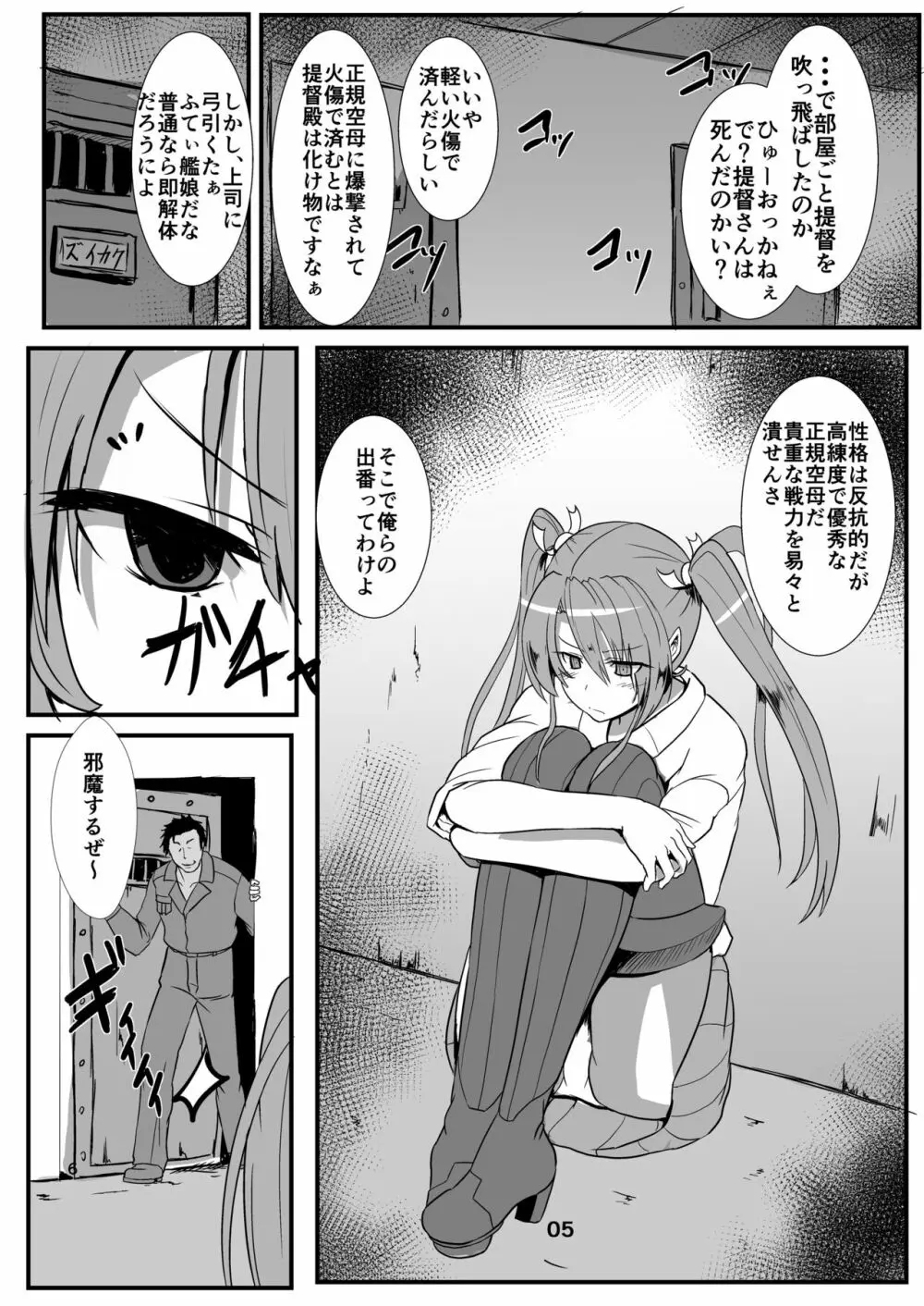 鶴を飼う - page5