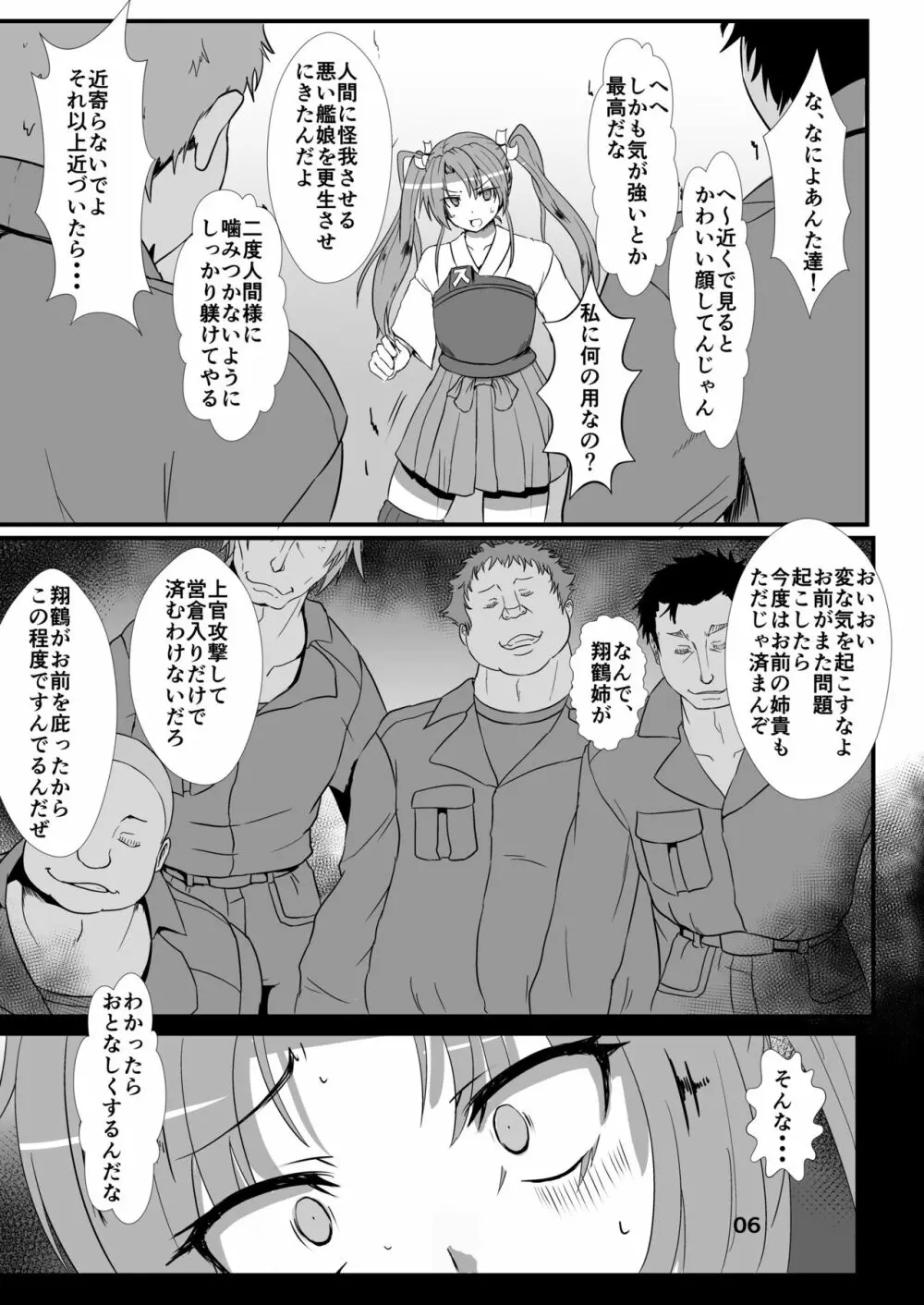 鶴を飼う - page6