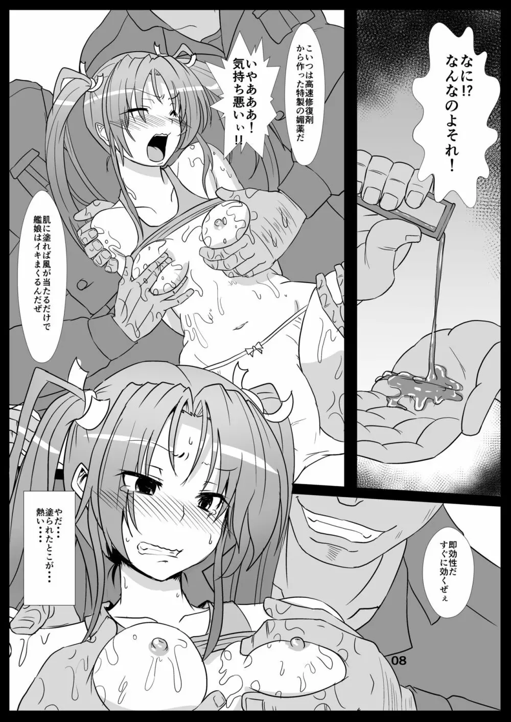 鶴を飼う - page8