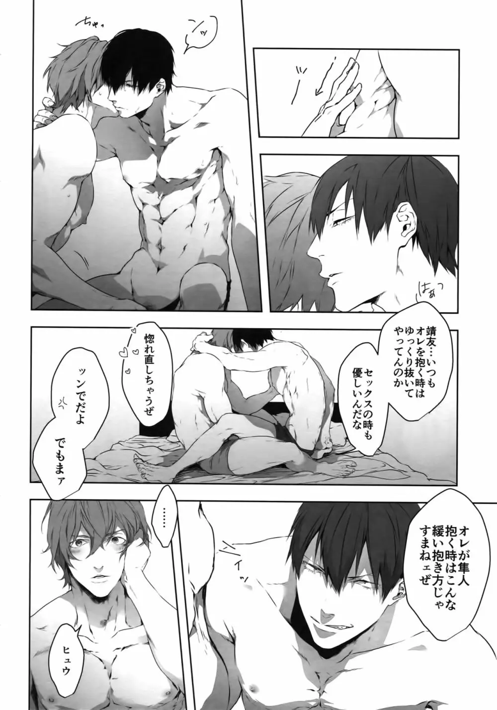 攻攻 - page13