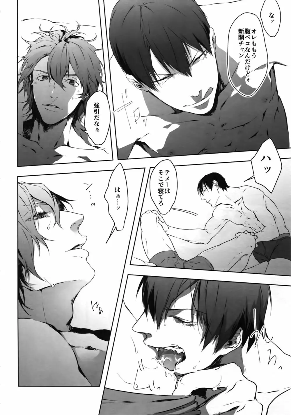 攻攻 - page17
