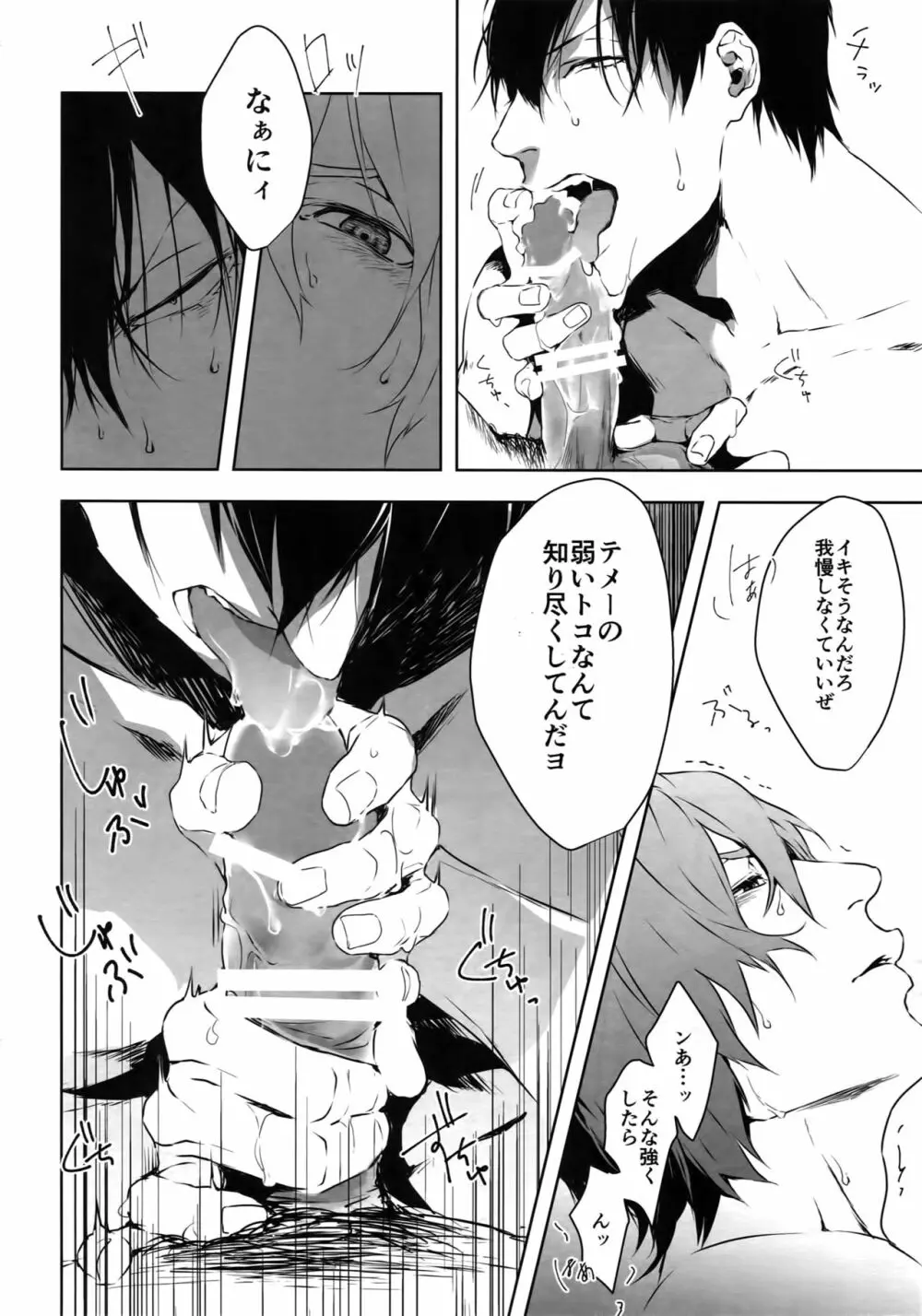 攻攻 - page21