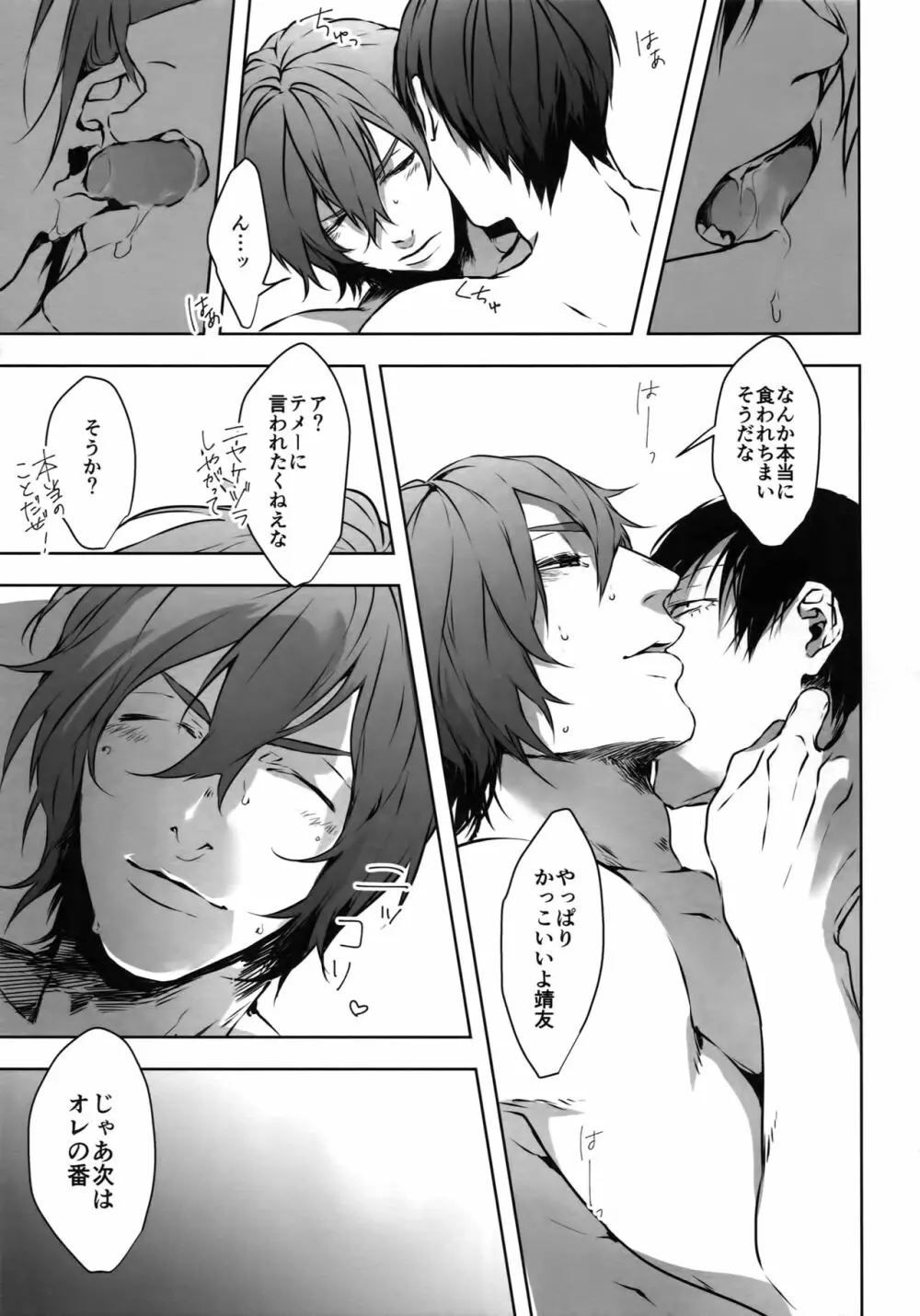 攻攻 - page24