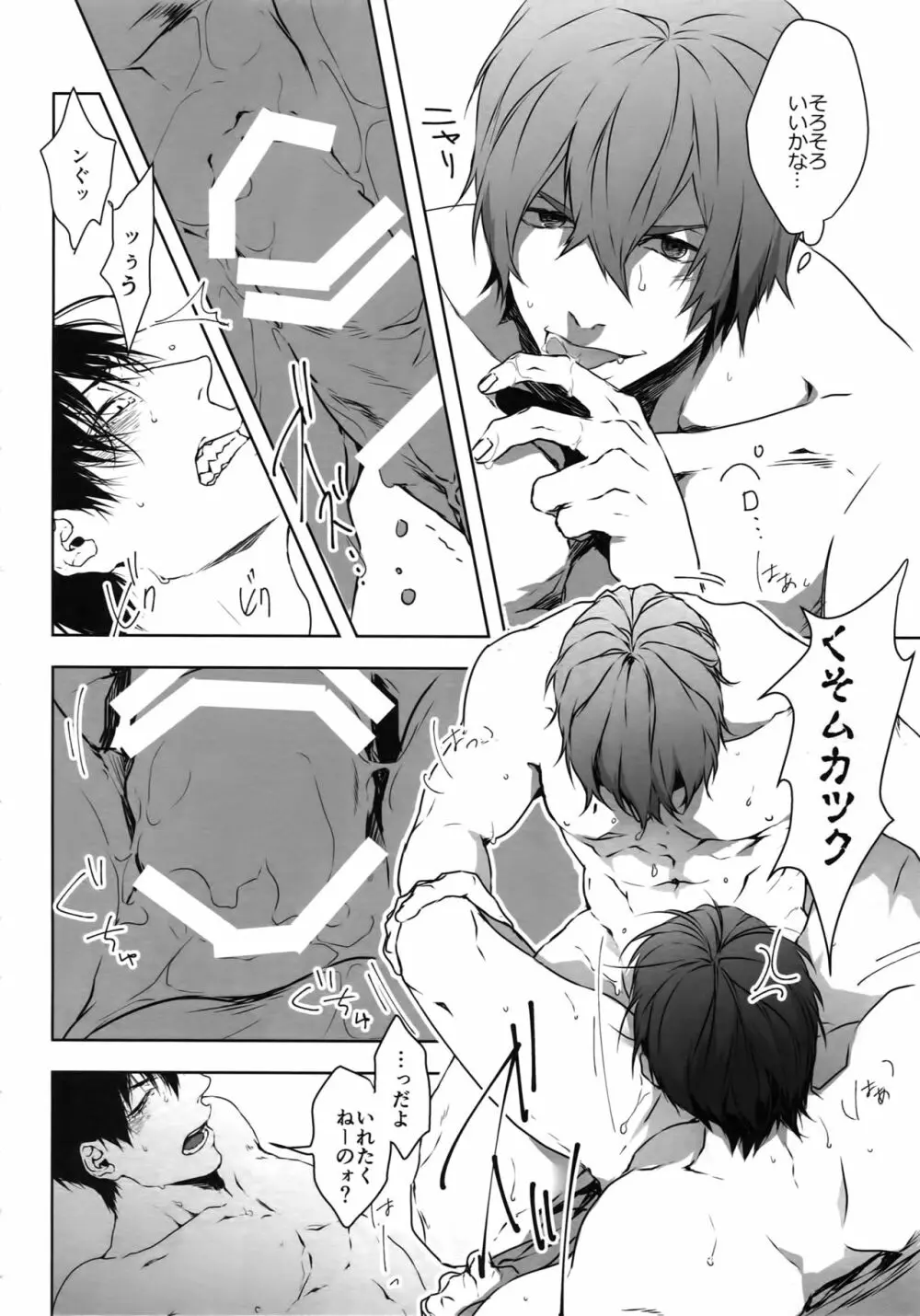 攻攻 - page31