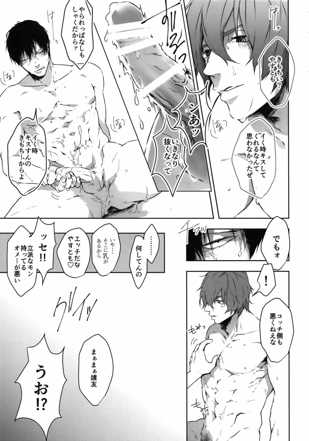 攻攻 - page36