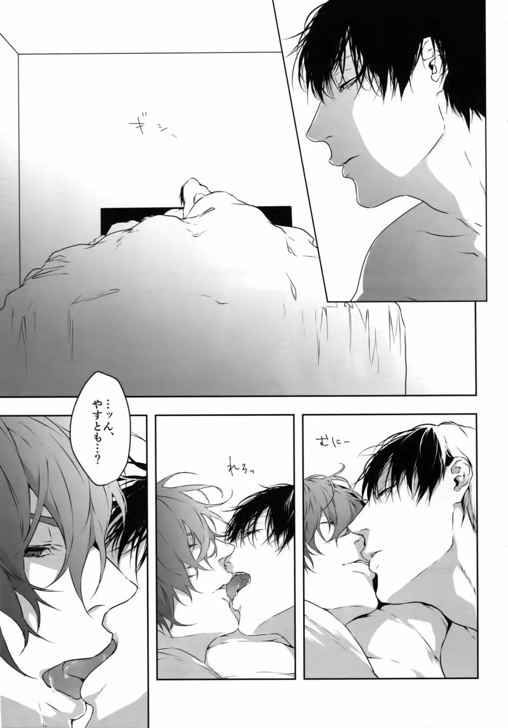 攻攻 - page4