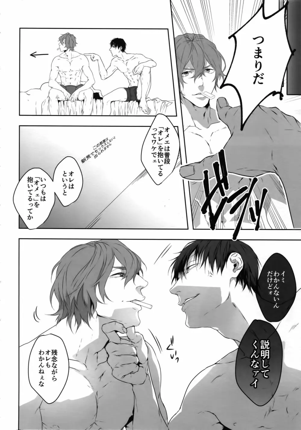 攻攻 - page7