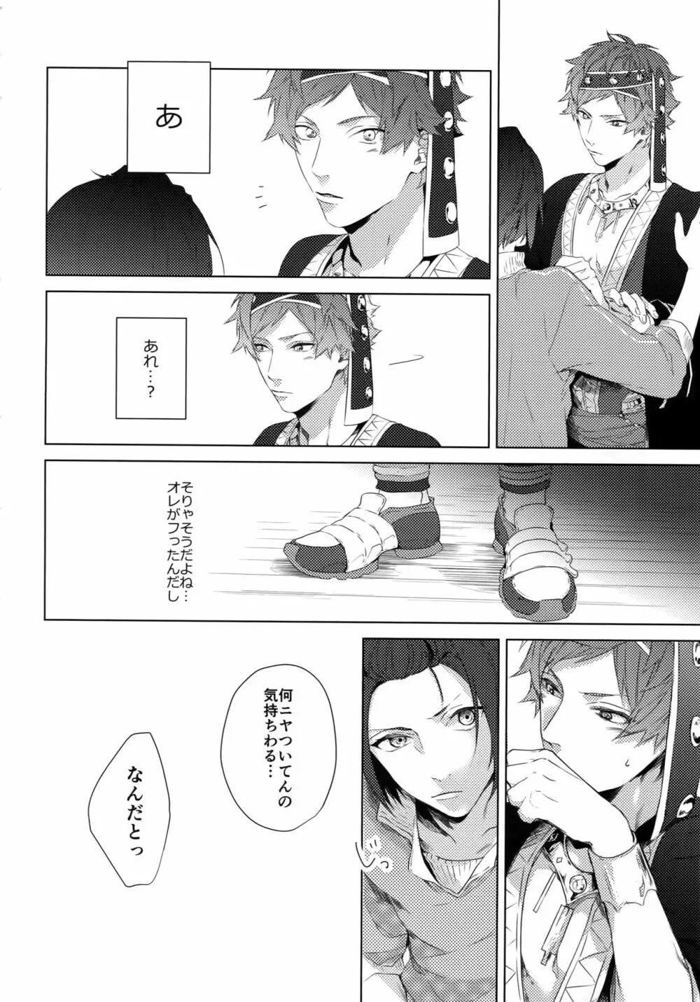 独占欲 - page12