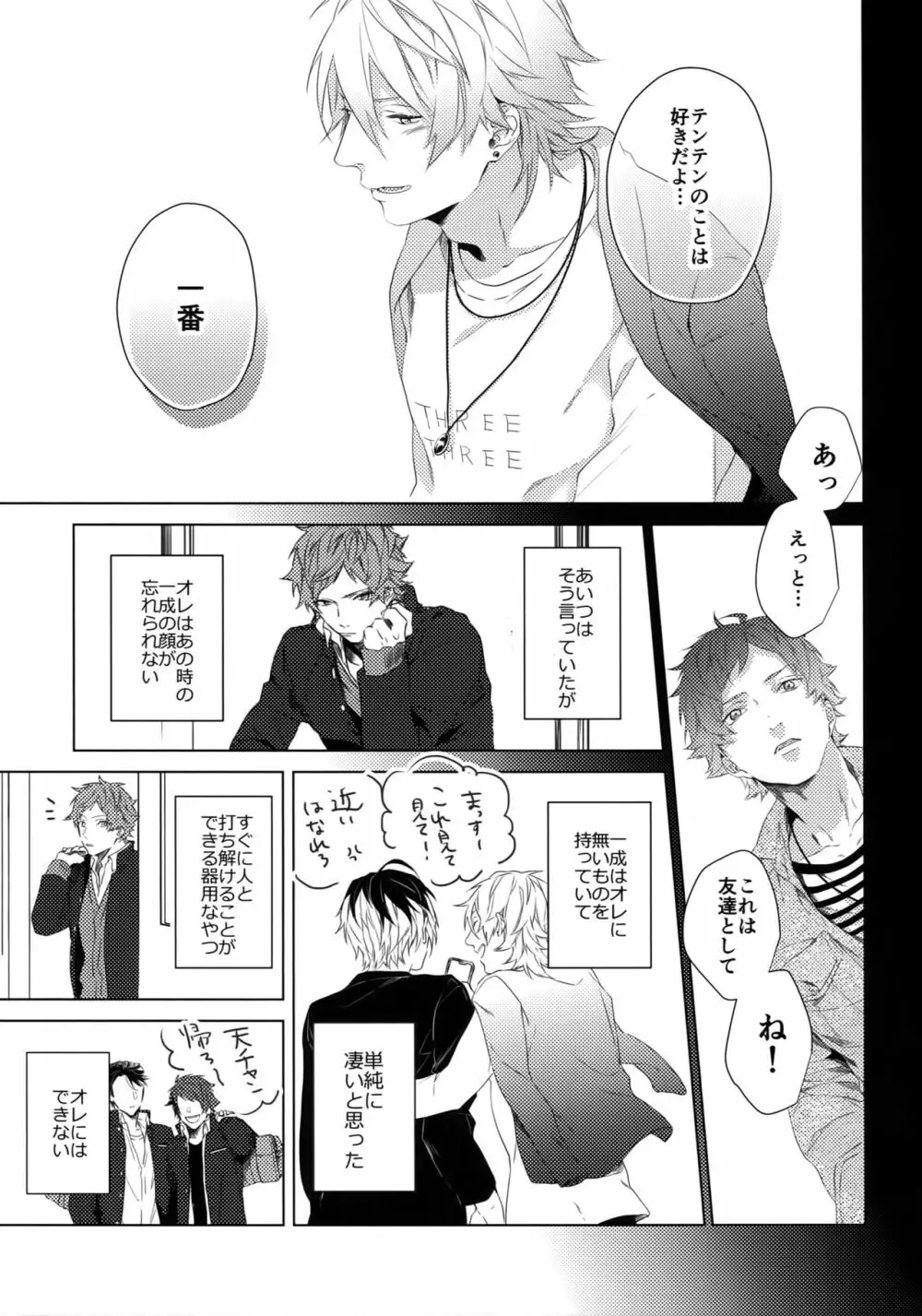 独占欲 - page19