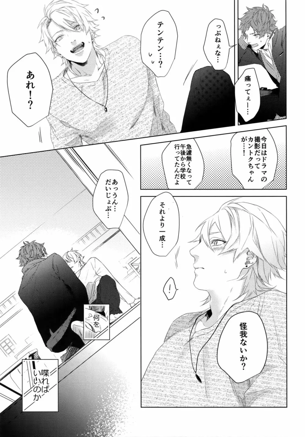 独占欲 - page23