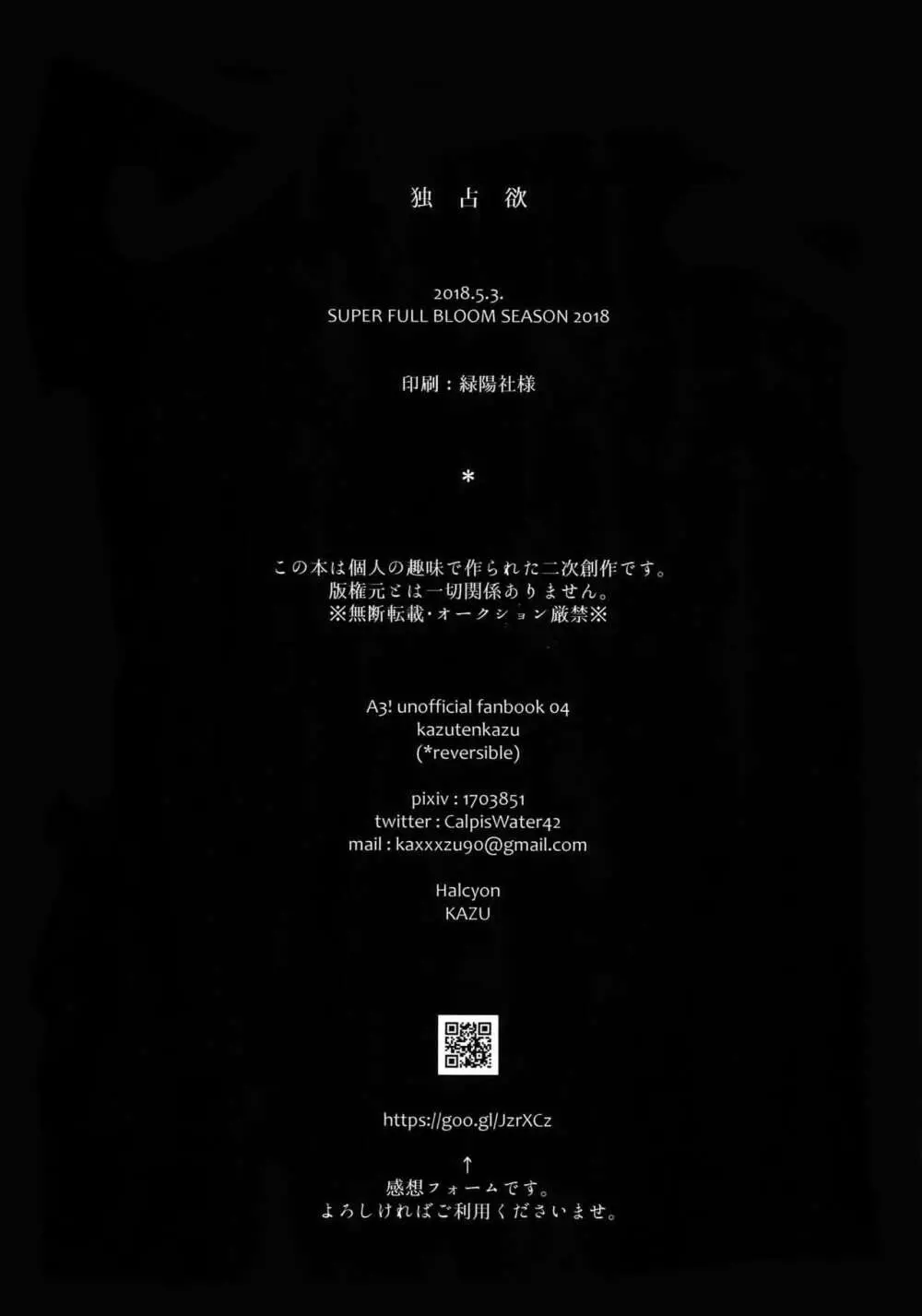 独占欲 - page40