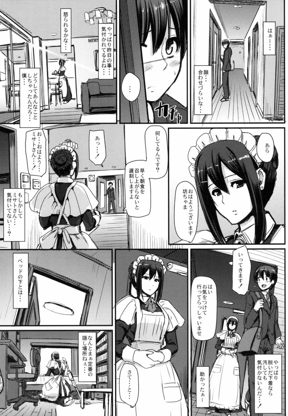 メイドのおしごと。 - page13