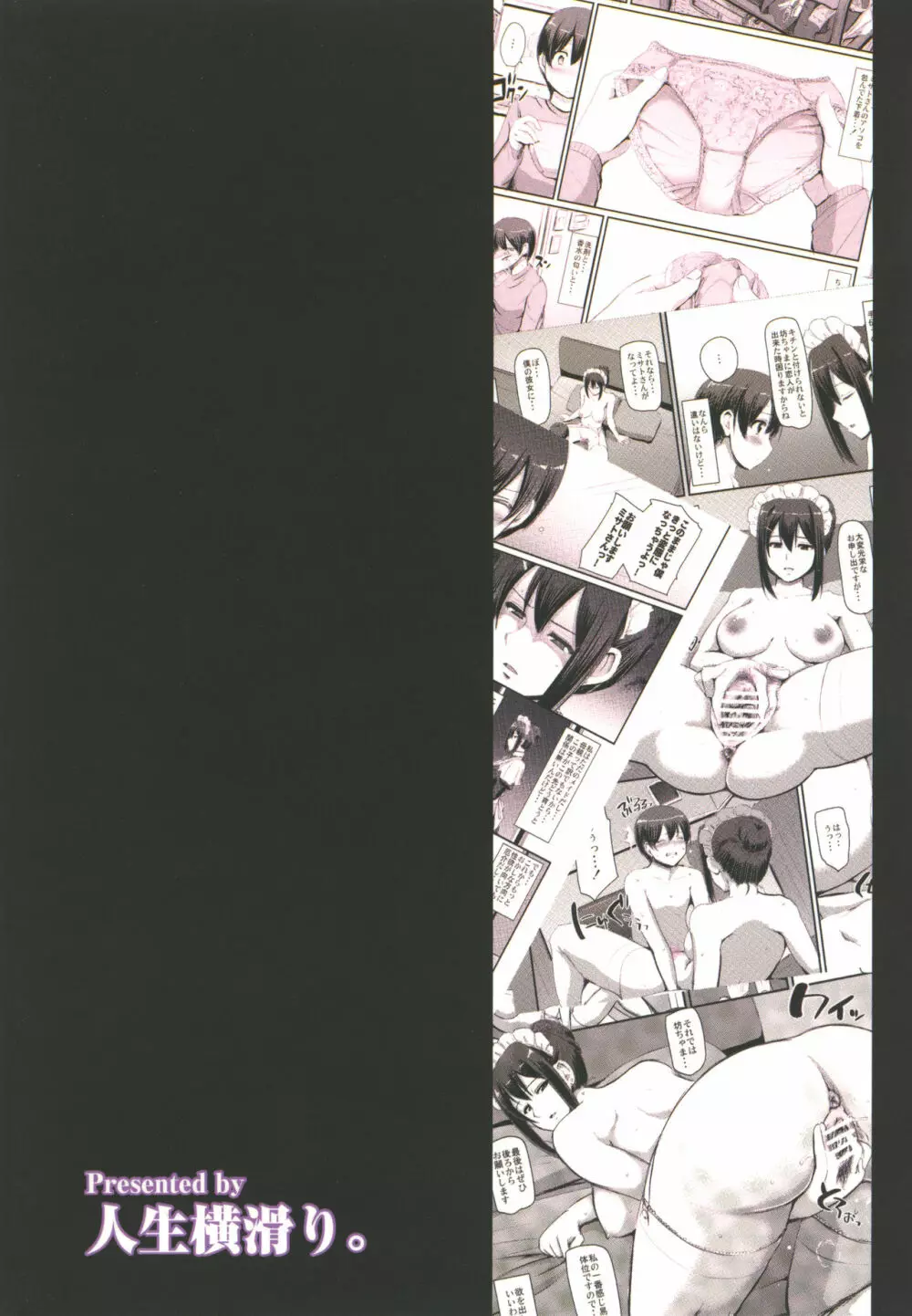 メイドのおしごと。 - page40