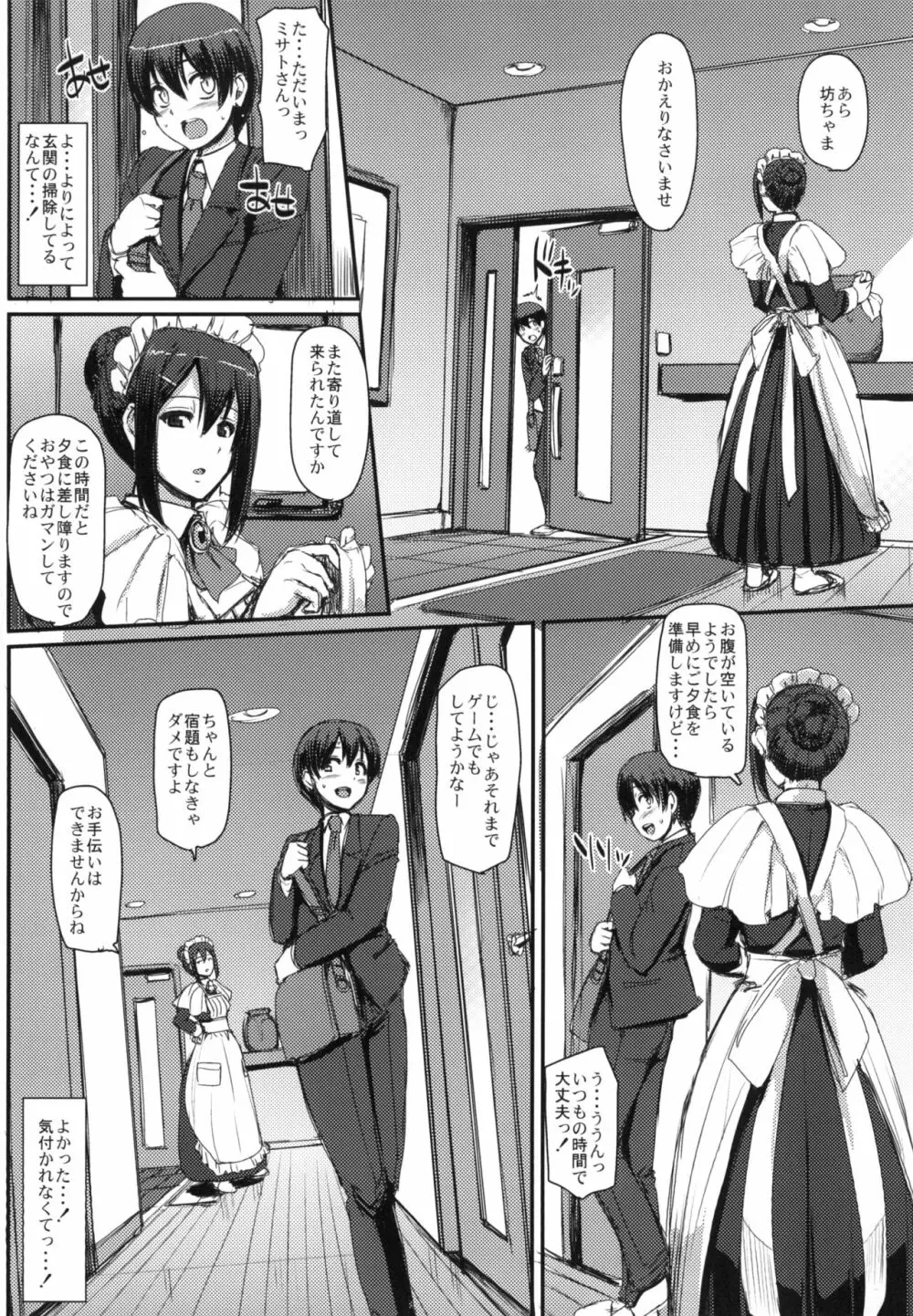 メイドのおしごと。 - page6
