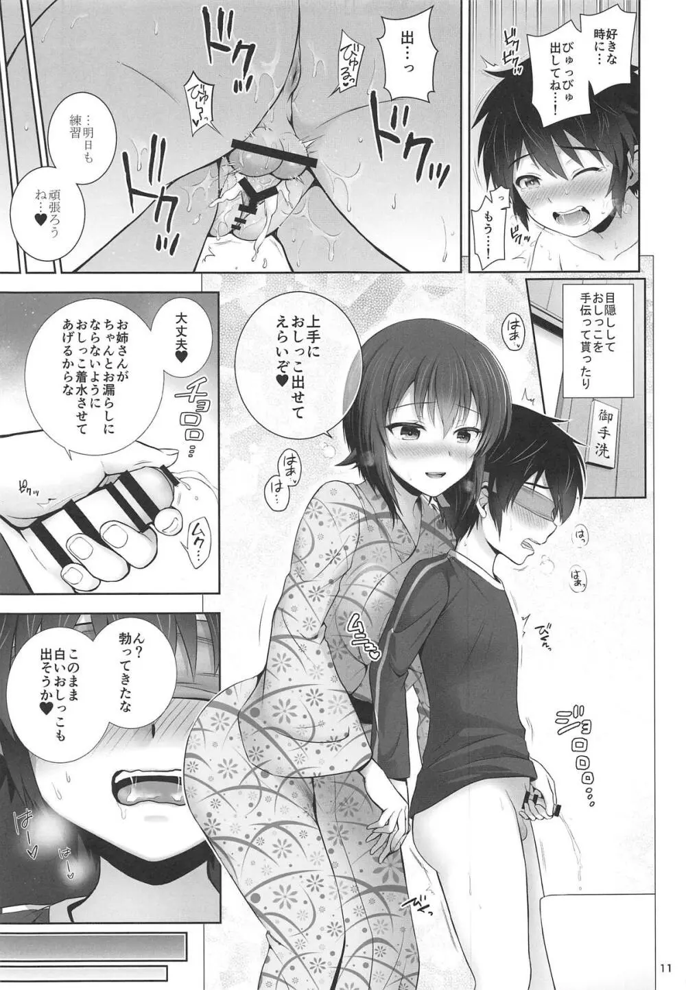 ダージリンとまほの絆温泉 - page11