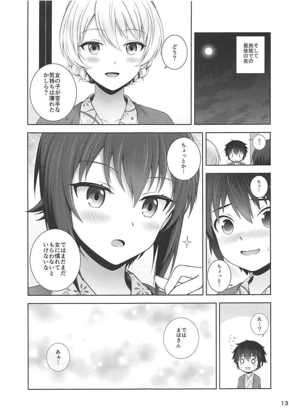 ダージリンとまほの絆温泉 - page13