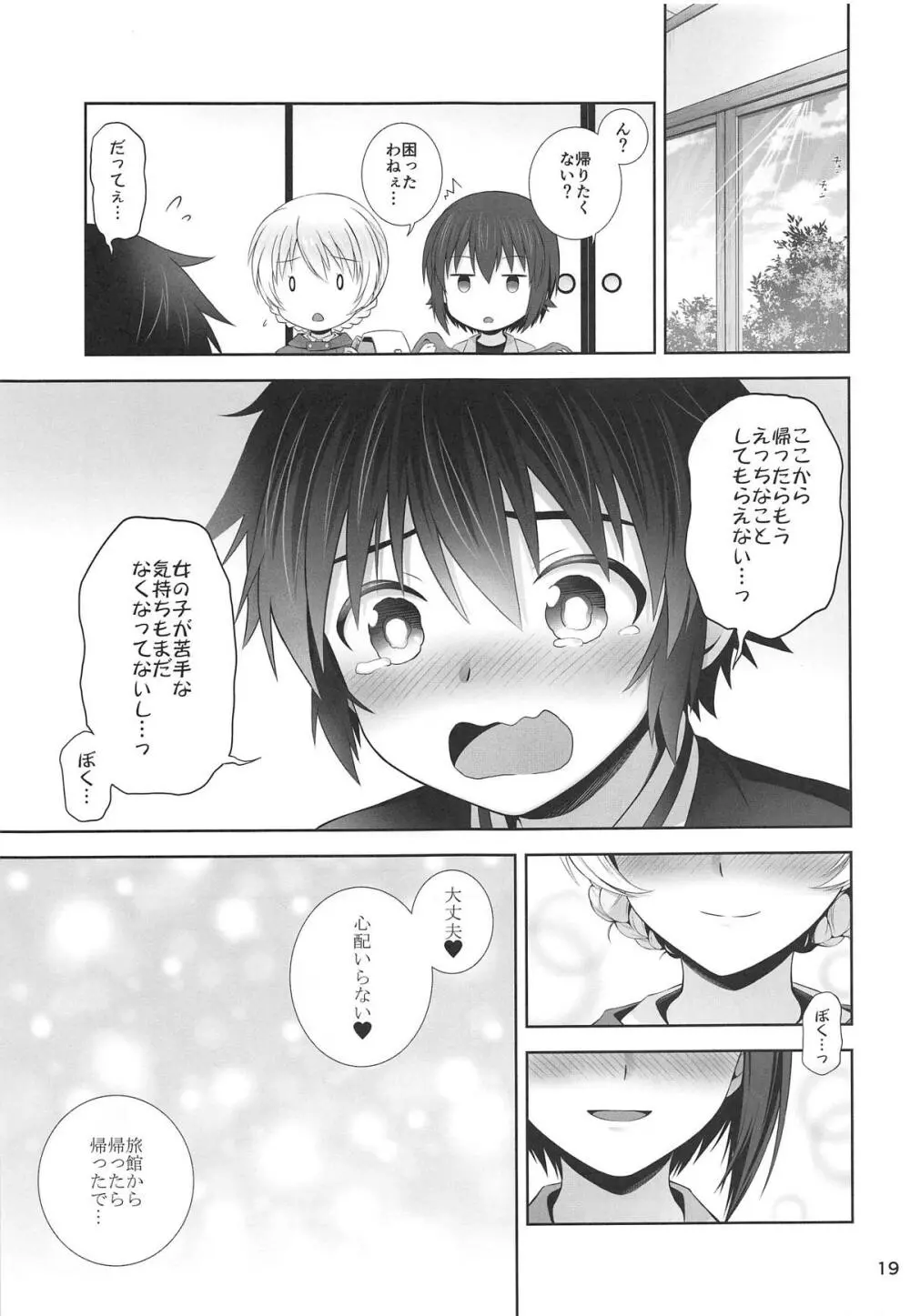 ダージリンとまほの絆温泉 - page19