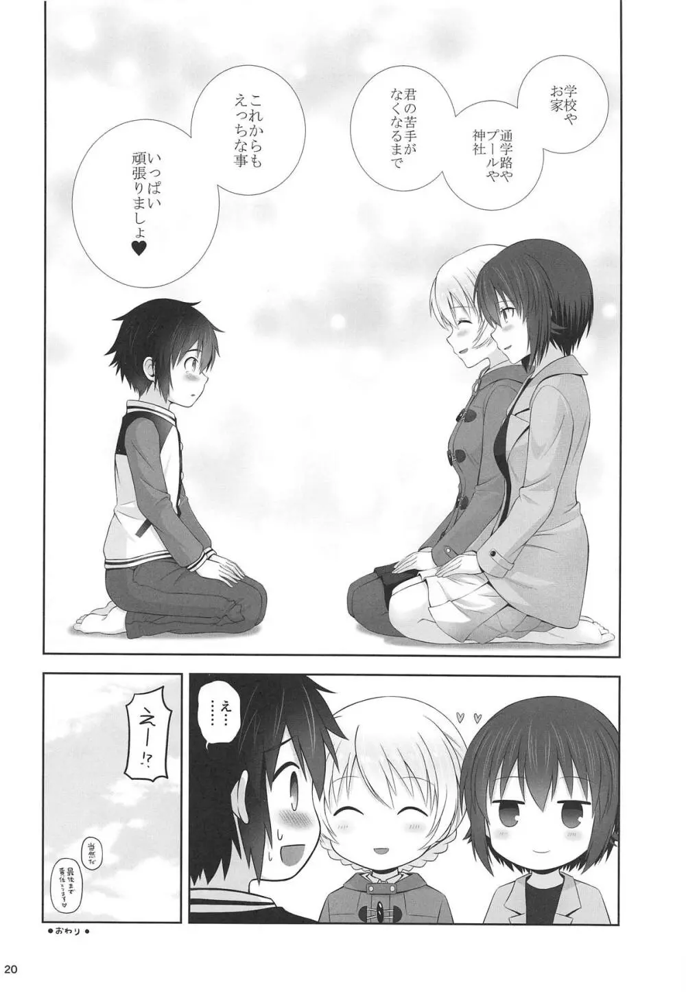 ダージリンとまほの絆温泉 - page20