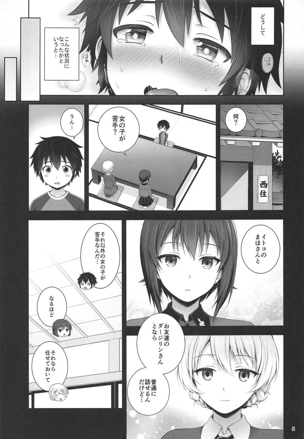 ダージリンとまほの絆温泉 - page5