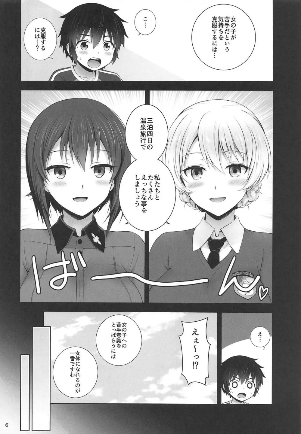 ダージリンとまほの絆温泉 - page6