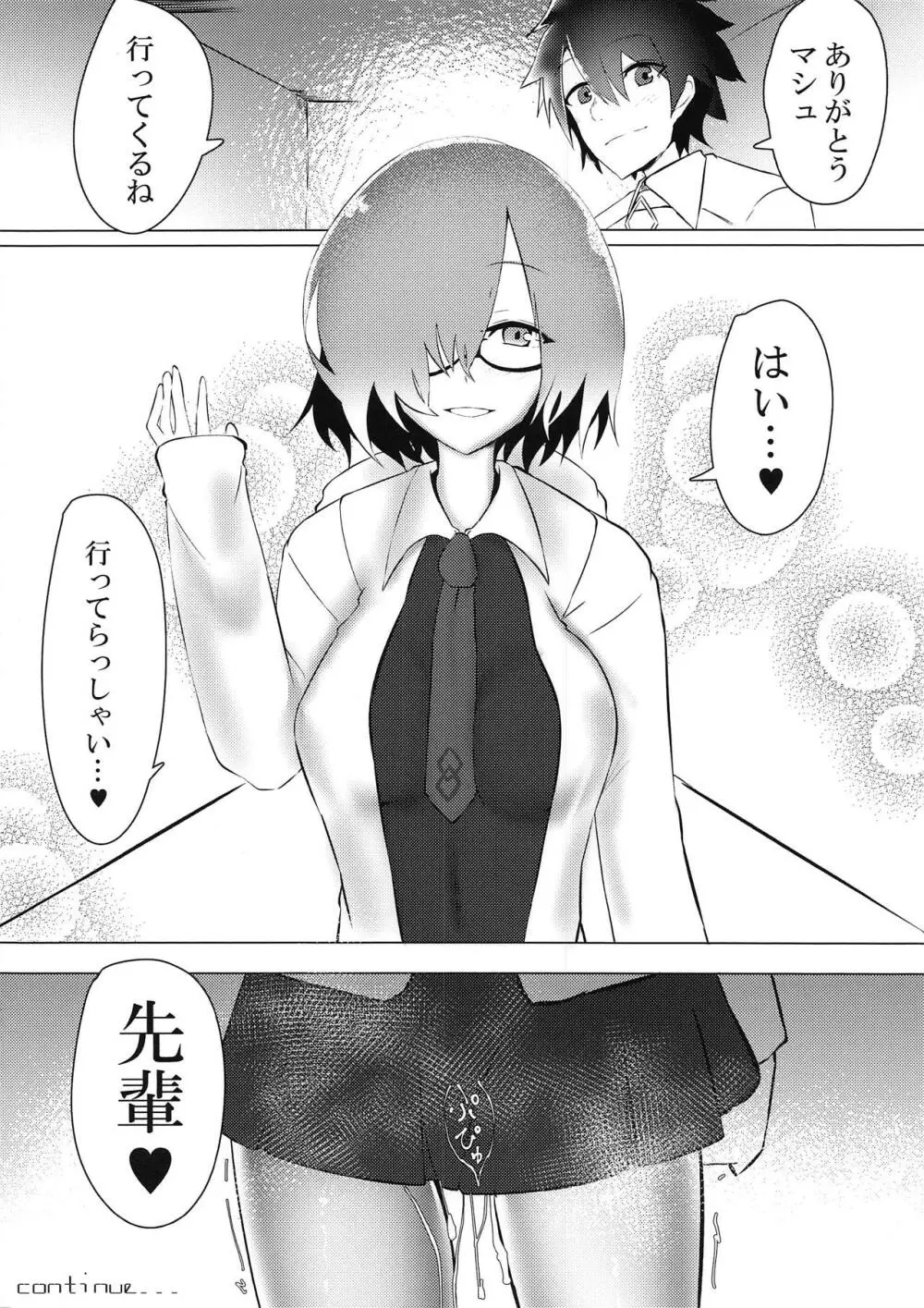 後輩リフレ - page23