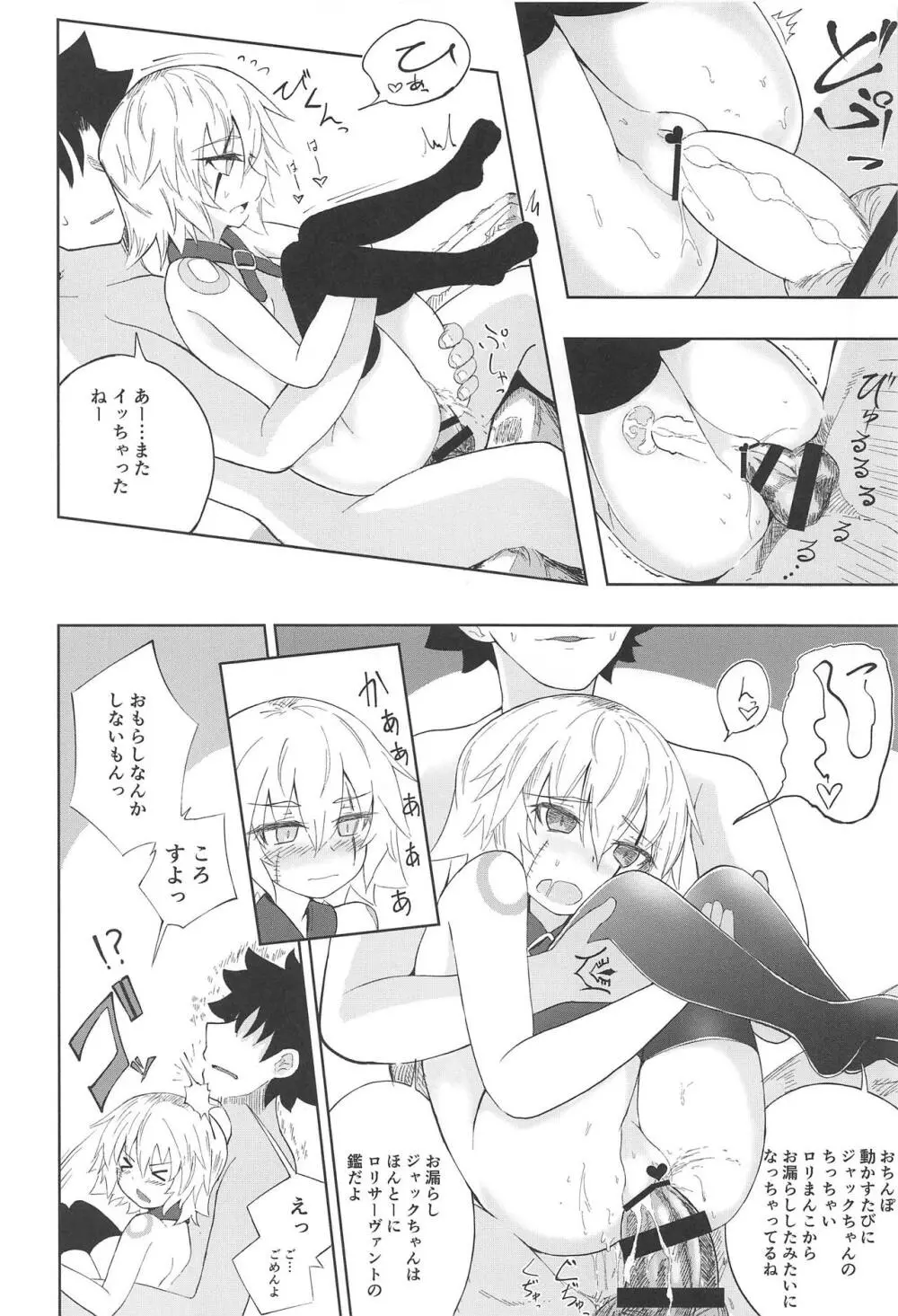 きりんぐ×らびんぐ - page23