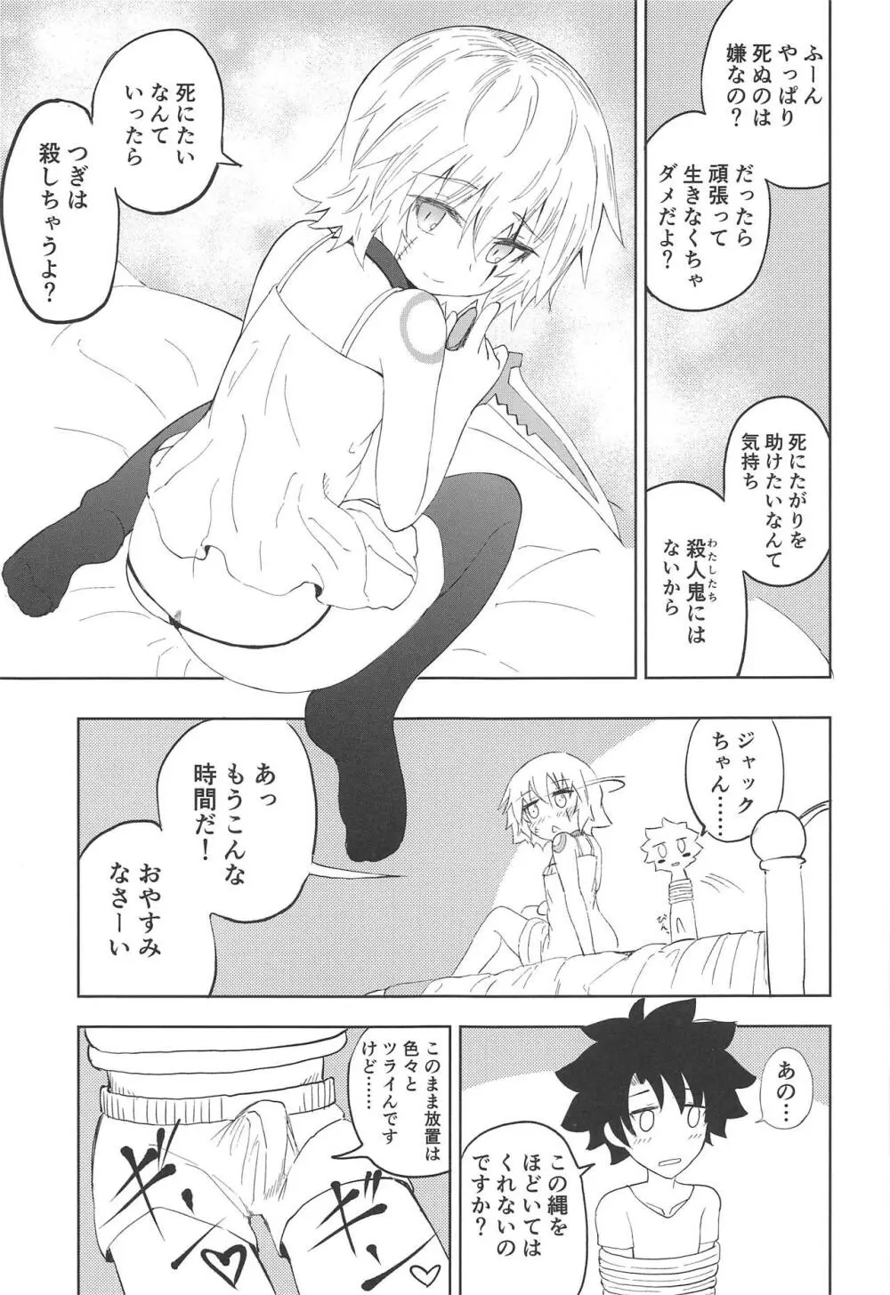 きりんぐ×らびんぐ - page28