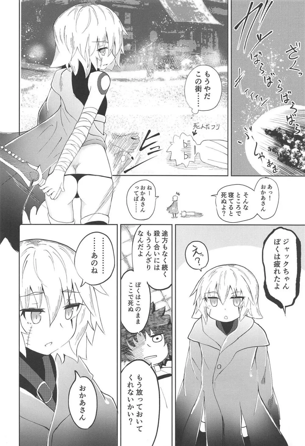 きりんぐ×らびんぐ - page5