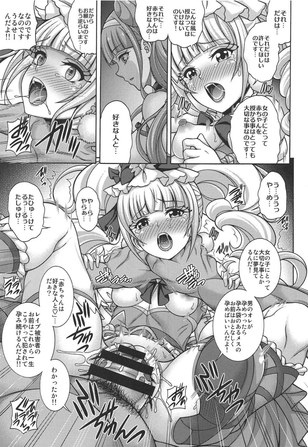 孕マス愛少女 - page10