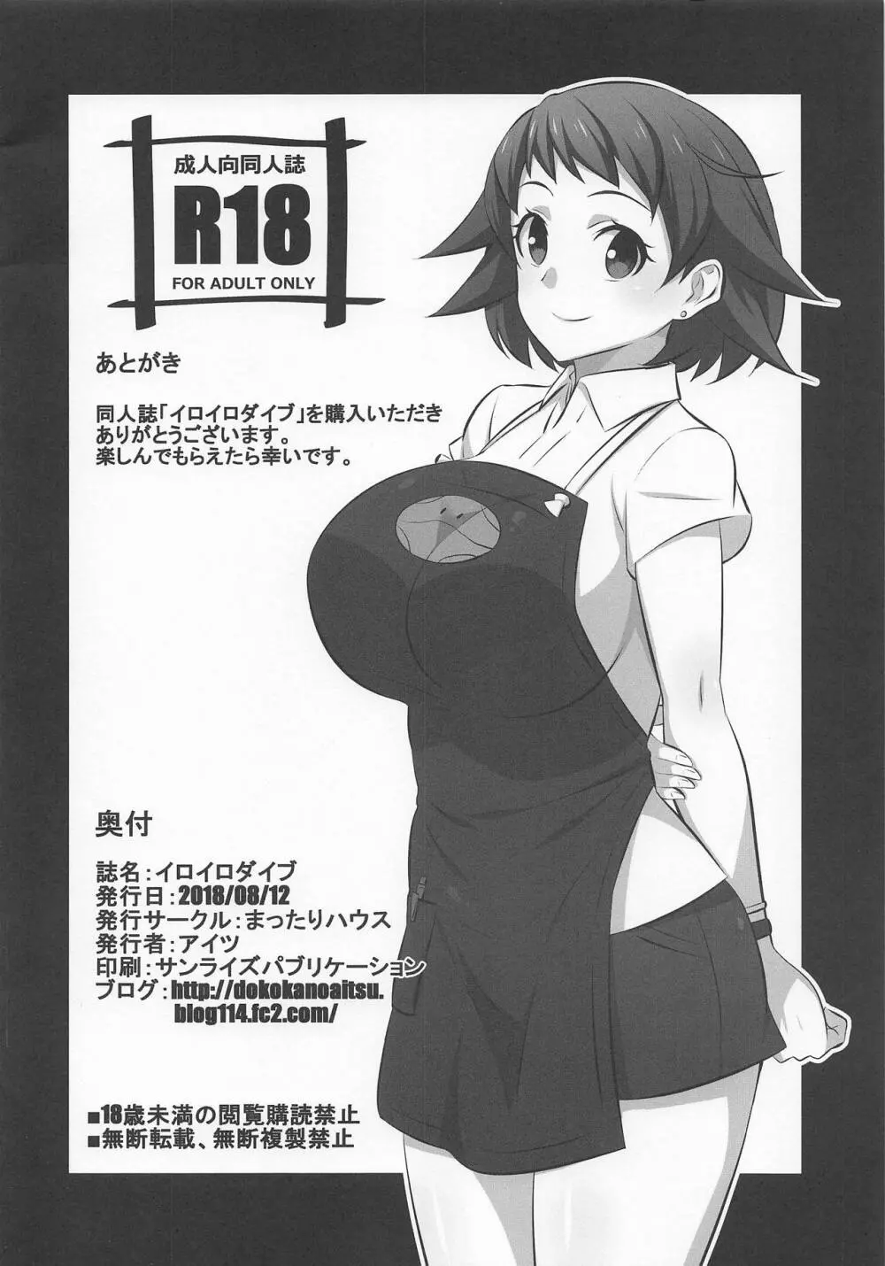 イロイロダイブ - page14