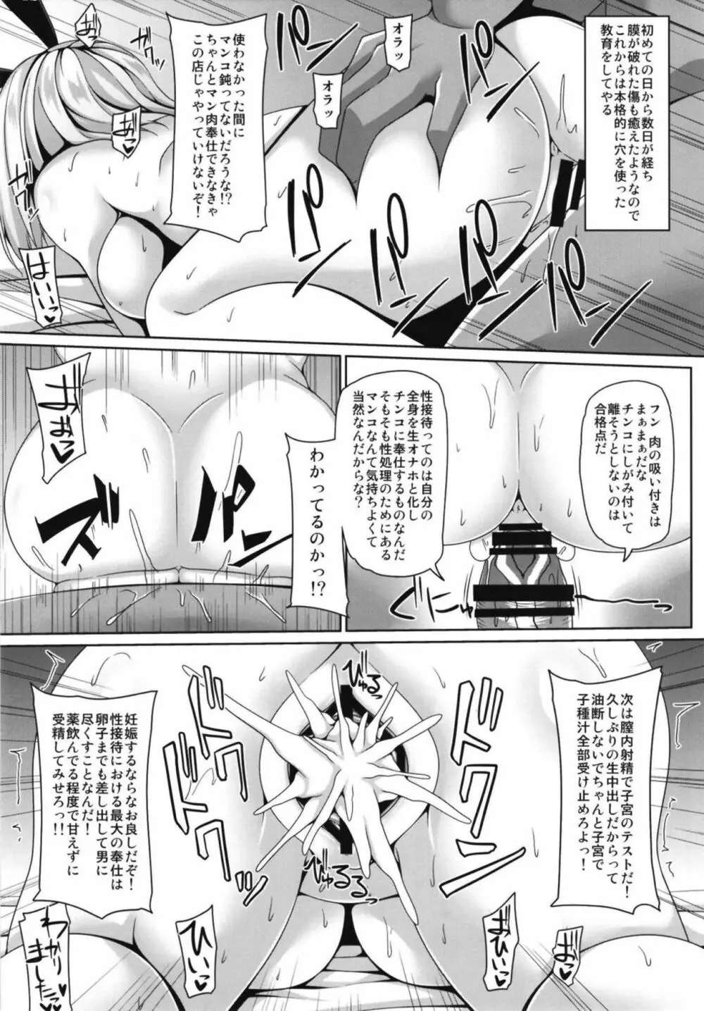 高級娼婦アリス接待教育 - page14