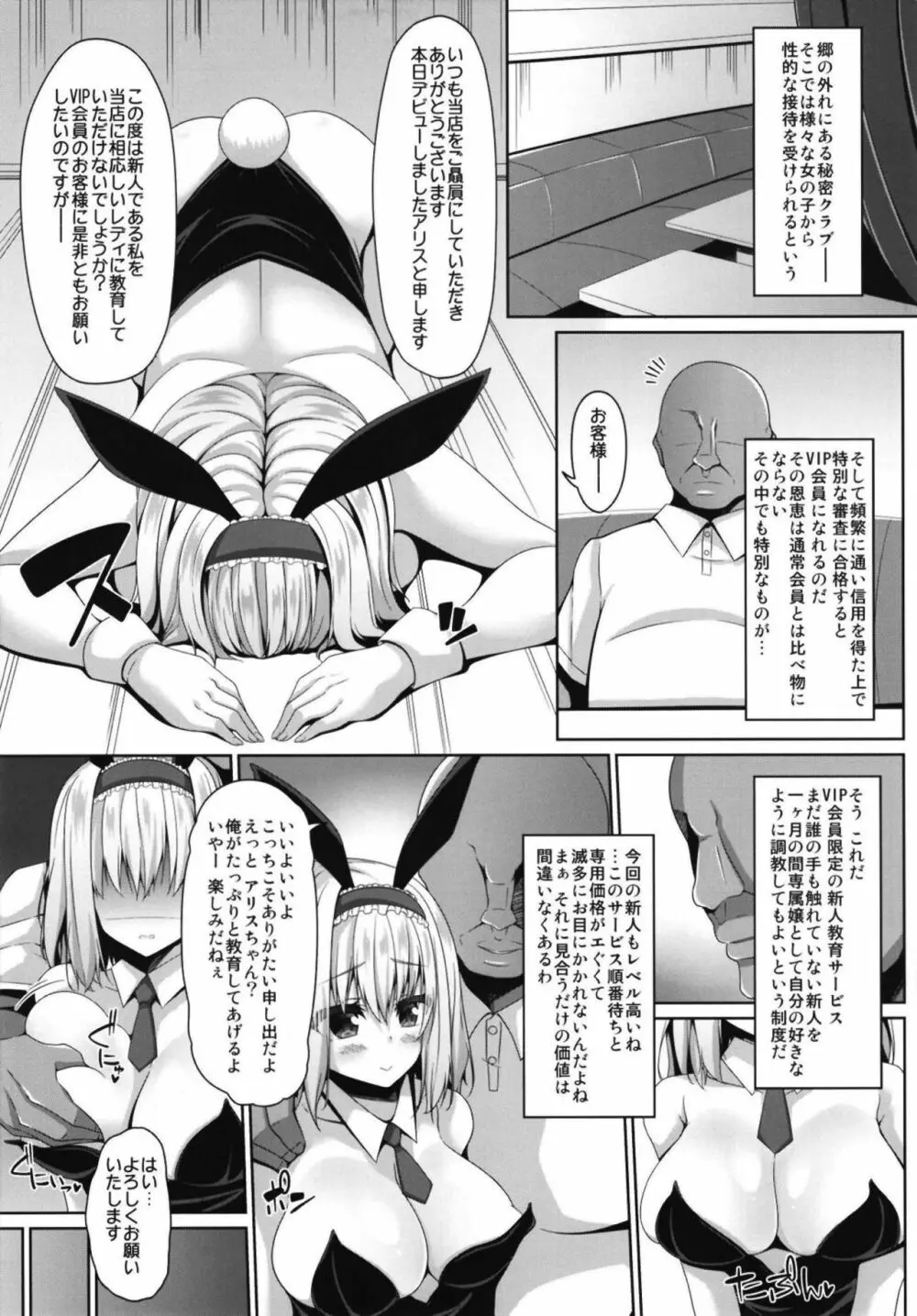 高級娼婦アリス接待教育 - page4