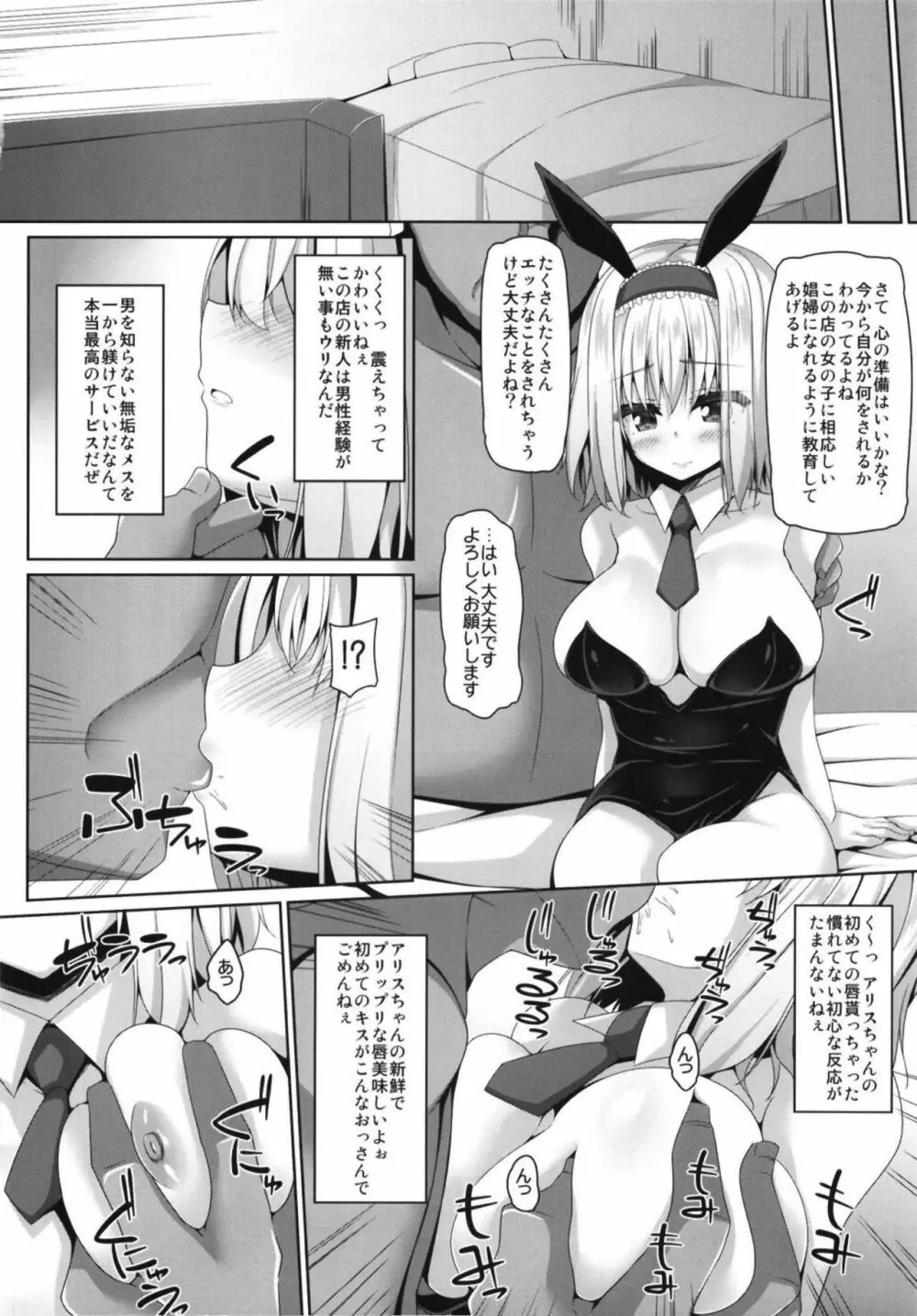 高級娼婦アリス接待教育 - page5