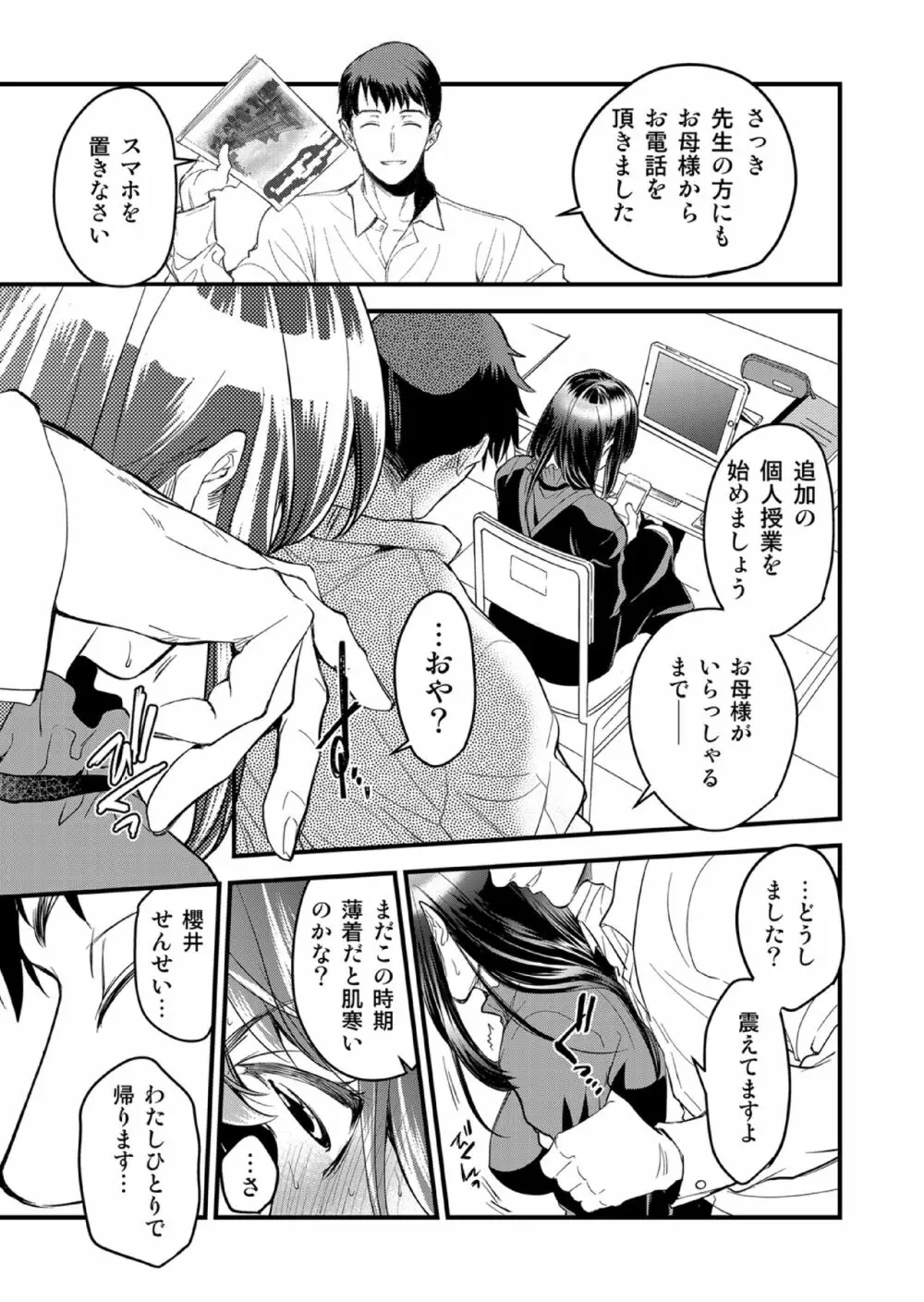 キリオとヒナオ ～変えられていく僕のカタワレ～ - page11