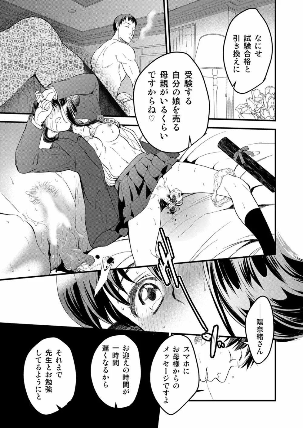 キリオとヒナオ ～変えられていく僕のカタワレ～ - page17