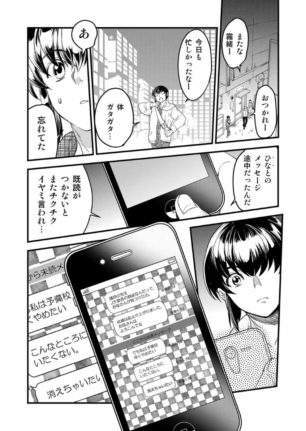 キリオとヒナオ ～変えられていく僕のカタワレ～ - page18