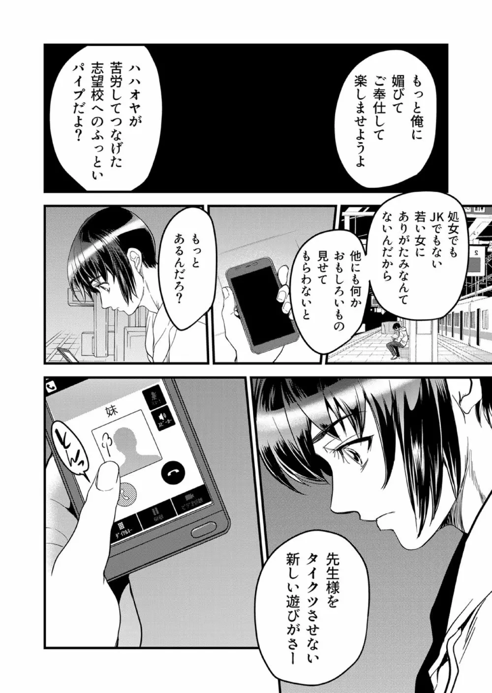 キリオとヒナオ ～変えられていく僕のカタワレ～ - page26